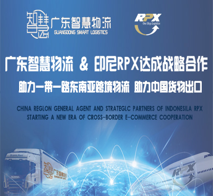 廣東萬泰昌國際物流有限公司_印度尼西亞專線|菲律賓物流|馬來(lái)西亞專線|廣州到新加坡專線物流