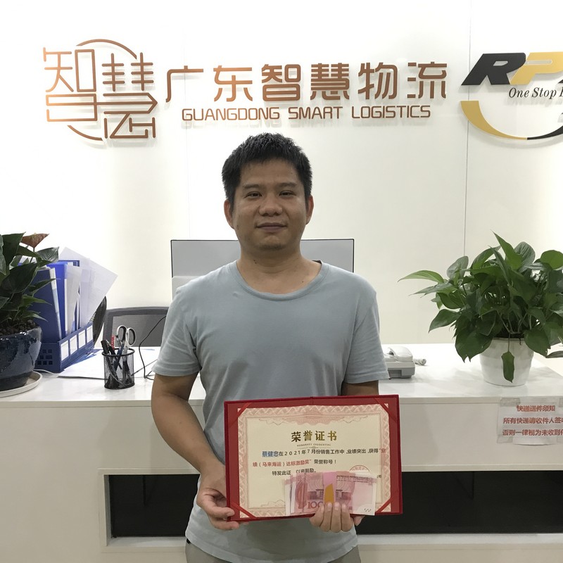 在2021年(nián)7月份銷售工(gōng)作(zuò)中，業績突出，獲得(de)業績（馬來(lái)海運​）達标激勵獎