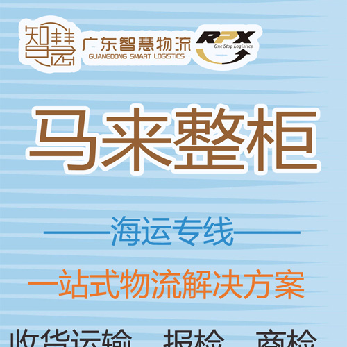 揭陽發馬來(lái)海運_揭陽到馬來(lái)拼箱物流_揭陽到馬來(lái)海運雙清到門(mén)